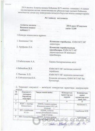 Протокол Вскрытия каз