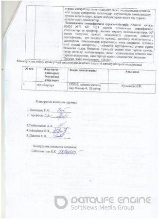 Протокол Вскрытия каз