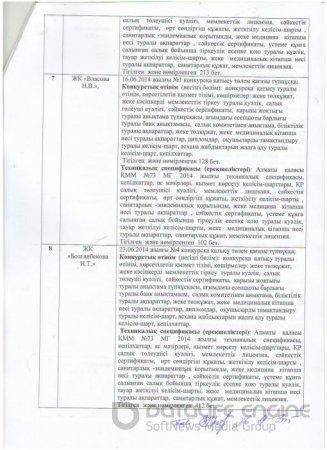 Протокол Вскрытия каз