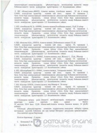 Протокол допуска каз