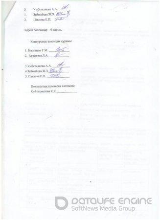 Протокол допуска каз