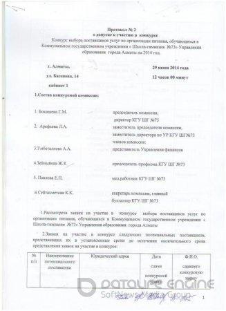 Протокол допуска рус