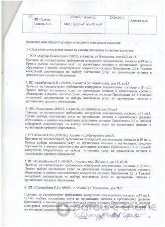 Протокол допуска рус