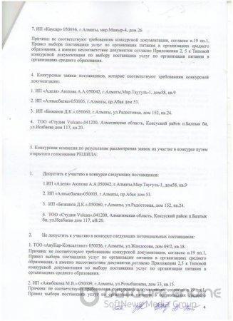 Протокол допуска рус