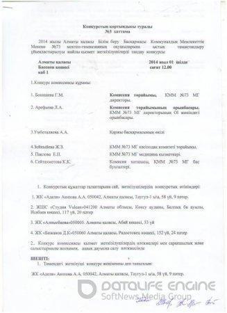 Протокол об итогах каз