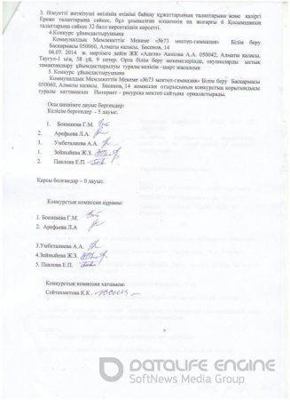 Протокол об итогах каз