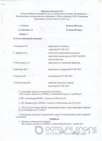 Протокол об итогах рус