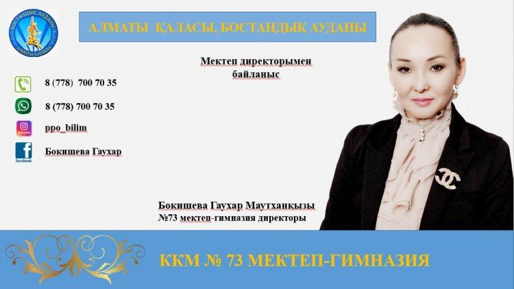 Мектеп директорымен байланыс