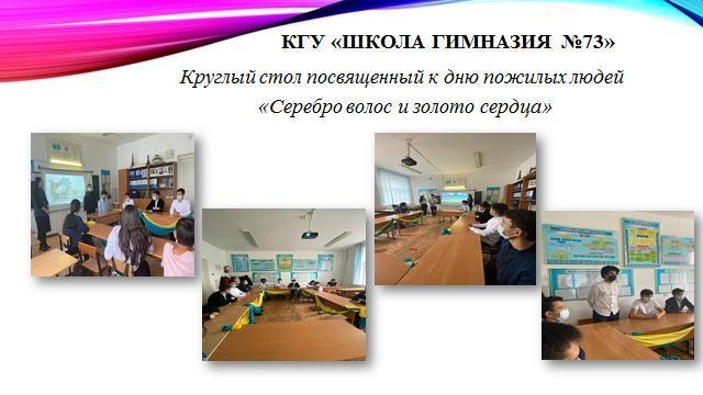 Круглый стол  «Серебро волос и золото сердца»