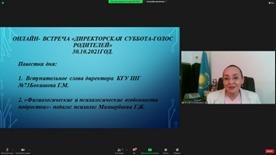 онлайн-встреча  «Директорская суббота-голос родителей»