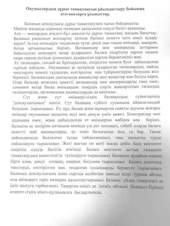 Рекомендации для родителей