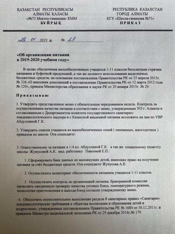 Приказ  об организации питании питания в 2019-2020 учебном году 29.01.2019