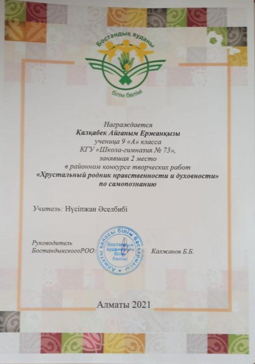 Районный конкурс творческих работ "Хрустальный родник нравственности и духовности" по самопознанию