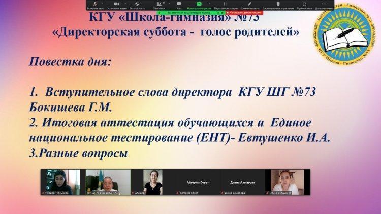 онлайн-встреча «Директорская суббота-голос родителей»