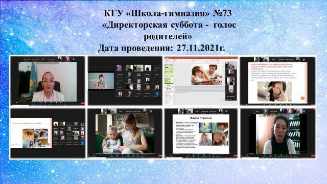«Директорская суббота-голос родителей»  27.11.2021год.