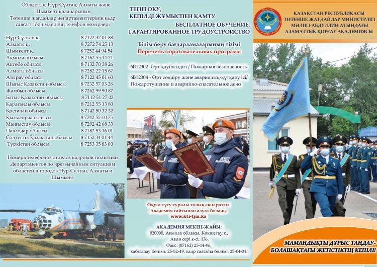 Условия для поступления в Академию гражданской защиты