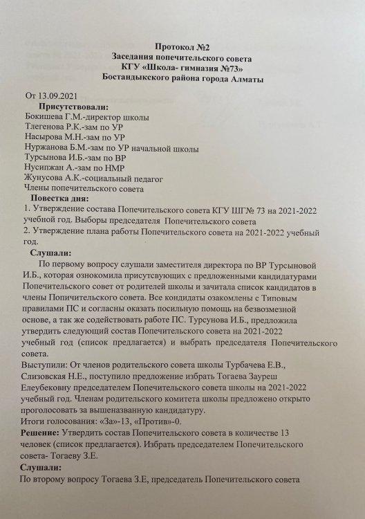 Попечительский совет Протокол-2