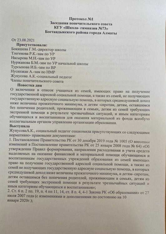 Попечительский совет Протокол-1