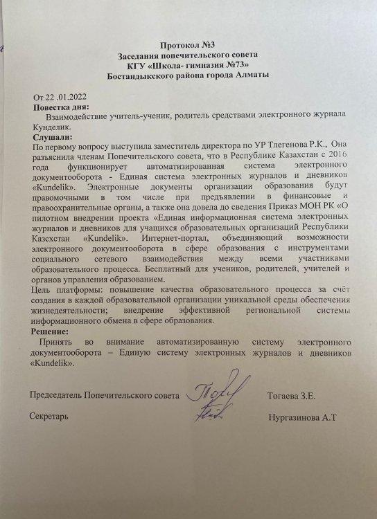 Попечительский совет Протокол-3