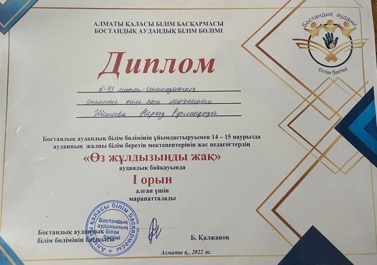 "Өз жұлдызыңды жақ" аудандық байқауы