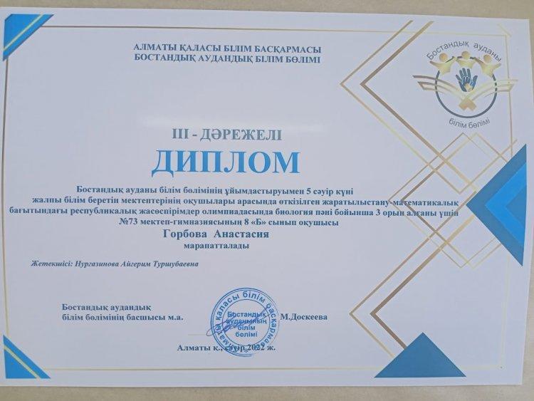 Жаратылыстану-математикалық бағытындағы республикалық жасөспірімдер олимпиадасындағы жетістіктер