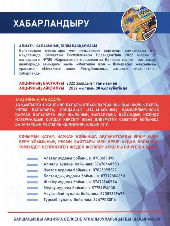 Акция "Дорога в школу"